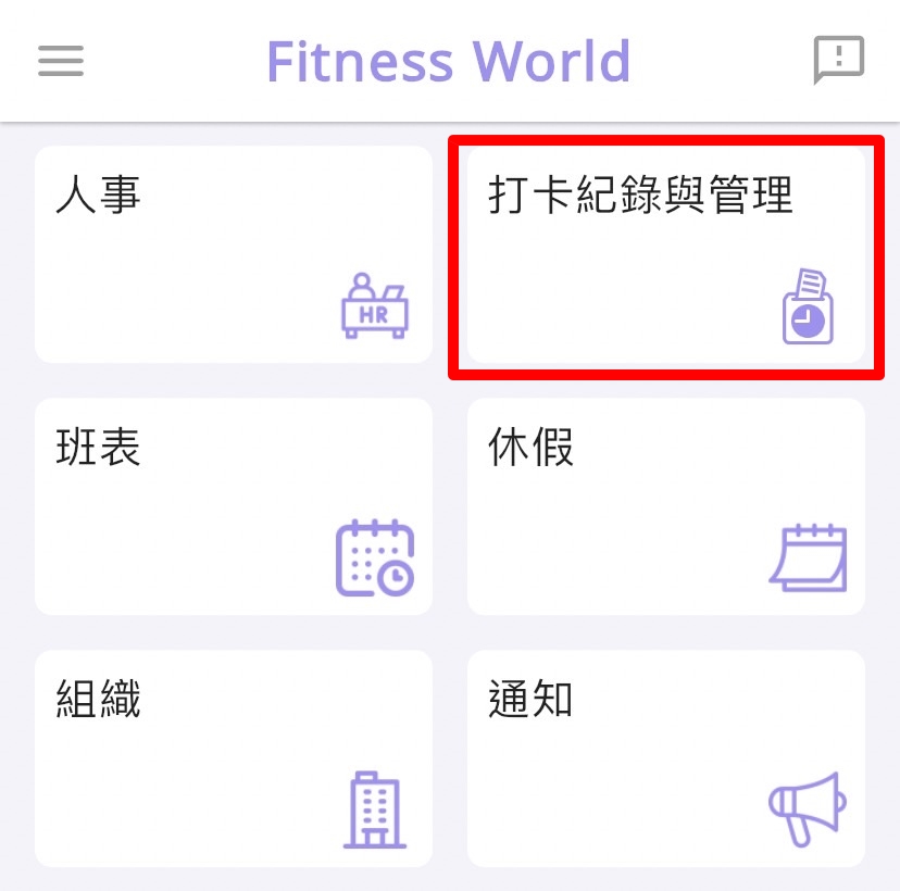 步驟一：先將刷點切換到管理模式，接著點選「打卡紀錄與管理」。