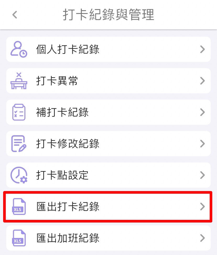 步骤二：选择「导出打卡纪录」。 